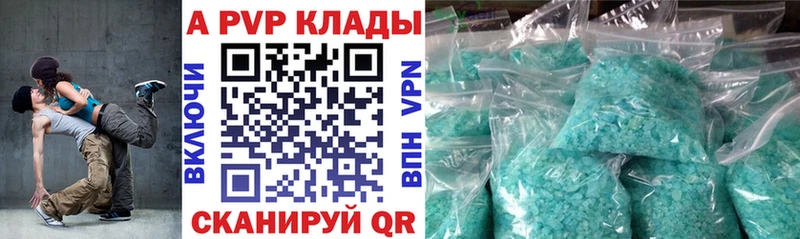 APVP кристаллы Менделеевск
